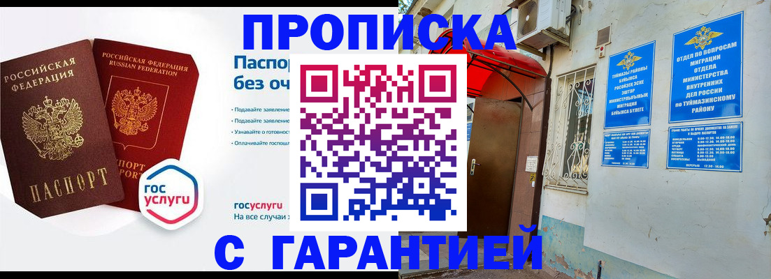 временная регистрация гарантия в Чернушке
