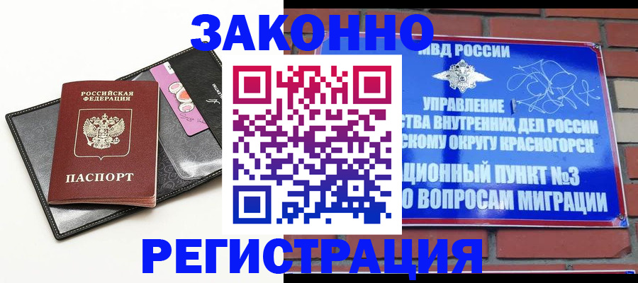 временная регистрация для школы в Чернушке