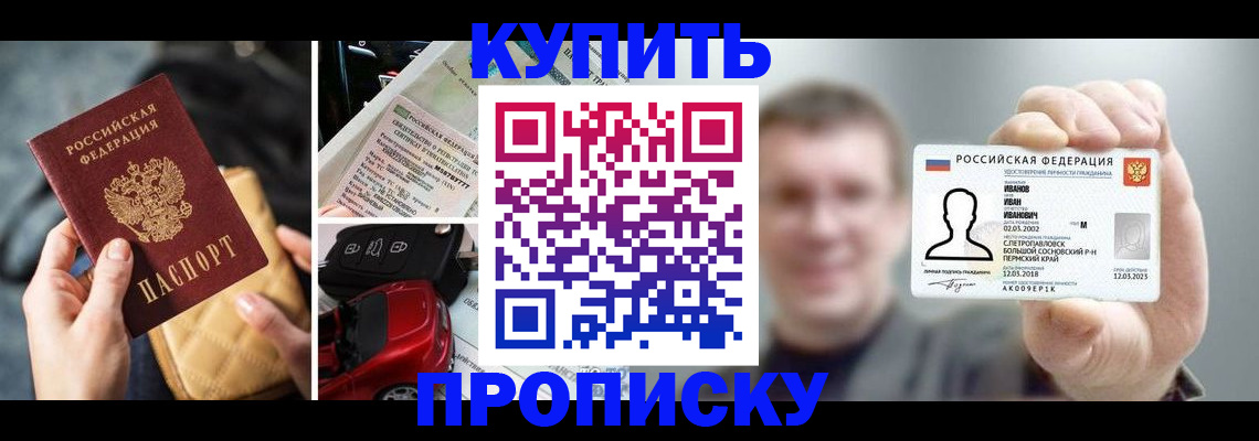 временная регистрация для школы в Чернушке