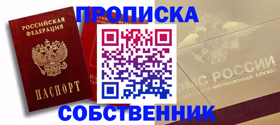 прописка для работы в Чернушке